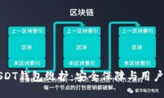 和关键词86coin交易所USDT钱包维护：安全保障与用