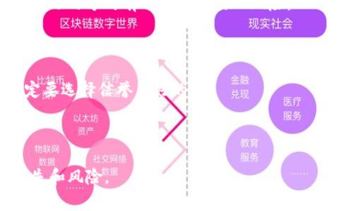 在区块链交易中，矿工费（也称为交易费或网络费）是用户在进行数字货币转账时需要支付的一种费用。这笔费用是支付给负责验证和处理交易的矿工或节点的奖励，以激励他们维持网络的安全和运转。对于使用im钱包转账USDT（泰达币）这样的稳定币，矿工费的计算和构成也有所不同。

### 矿工费的基本概念

矿工费是区块链交易中不可或缺的一部分。当用户发起一笔交易时，需要支付一定数量的数字货币作为费用，以便让矿工优先处理这笔交易。在矿工处理多个交易的情况下，支付更高费用的交易会被优先确认。矿工费用的支付通常由交易发起者自行决定，有时也可以通过钱包自动设置。

### 为什么需要矿工费？

矿工费的主要作用在于： 

1. **保障网络安全**：矿工通过区块链协议验证并打包交易，获得的奖励（包括矿工费和区块奖励）是激励他们提供服务、保护网络安全的动力。

2. **交易优先级**：在区块链网络中，交易数量常常超过处理能力，矿工费的设置让交易发起者可以选择支付较高的费用以加快交易被确认的速度。

### USDT的矿工费如何计算

USDT在不同区块链上的转账矿工费有所不同，目前USDT主要存在于以太坊（ERC20）、波场（TRC20）和OMNI等链上。具体费用也会随网络拥堵情况而有所波动。

1. **以太坊网络（ERC20）**：在以太坊上转账USDT，矿工费用以Gwei（以太坊的单位）计算，通常与以太坊的网络状况相关。网络繁忙时，费用会上涨。

2. **波场网络（TRC20）**：波场的USDT一般来说交易费用较低，因为其网络的交易速度快且费用结构不同。

3. **OMNI协议**：在比特币区块链上转账USDT的费用相对较高，因为比特币交易的处理速度慢，且网络容量有限。

### 如何降低矿工费？

1. **选择合适的时间转账**：在网络不繁忙的时段（如周末或凌晨）进行转账，通常可以享受更低的矿工费。

2. **使用经济模式的数字钱包**：部分数字钱包支持自动选择最佳的矿工费，根据当前网络状况来确定最优费用。

### 结论

总的来说，矿工费在数字货币转账过程中起到了重要的角色，尤其是在转账USDT这样的稳定币时，用户需要了解不同区块链的费用差异，以便选择最合适的方式进行交易。随着区块链技术不断发展，未来矿工费的结构和计算方式可能会发生变化。

### 相关问题探讨

#### USDT矿工费是如何变化的？

矿工费是由网络供需关系决定的，当网络拥堵时，矿工费通常会上涨。这种供需关系受多个因素的影响，例如正在进行的交易数量、网络的处理能力和矿工的活动情况等。

例如，在以太坊网络中，如果一段时间内有大量用户发起交易，为了能够让自己的交易被迅速处理，许多用户可能会选择提高矿工费，这会导致整体费用上涨。反之，如果网络相对空闲，矿工费就会下降。

在选用不同的区块链时，用户应关注不同链上USDT的费用波动。例如，在波场网络，因为其构架和机制不同，在网络拥堵时的费用上升幅度通常低于以太坊，但在处理速度快的优点下，用户可能更愿意支付额外的费用以加快转账速度。

#### 如何选择最低的矿工费？

在转账USDT时，选择最低矿工费可以依赖多种策略。首先，用户可以通过专门的网站或应用程序来监测当前矿工费的行情。这些工具可以实时显示最低费用，从而帮助用户选择合适的金额进行支付。

其次，很多数字钱包提供“智能交易”功能，允许用户在发起交易时选择不同的矿工费。在一些情况中，钱包会自动检测网络状态，适时建议合理的矿工费用。用户也可以自行手动输入，比如选择相对较低的Gwei值，从而降低矿工费支出。

最后，用户还可以观察其他人的交易情况，确认在自己打算转账的时间段内，矿工费的实际水平，以便做出明智的决定。

#### 转账USDT矿工费的影响因素有哪些？

转账USDT的矿工费受多种因素影响，以下是几个主要方面：

1. **网络繁忙程度**：在区块链网络上，交易数量与矿工的处理能力是影响矿工费用的主要因素。网络越繁忙，矿工费通常越高。

2. **交易优先级**：如果用户希望在高流量时段内更快完成交易，通常需要支付更高的矿工费，否则可能会导致交易延迟。

3. **转账金额和频率**：在某些钱包中，转账金额也可能影响矿工费的设定，频繁的小额转账可能会造成不同于大额转账的费用结构。

4. **选择的区块链**：不同链上USDT的矿工费差异显著，例如波场的矿工费通常比以太坊的要低，这会影响用户在选择链时的决策。

5. **钱包软件的选择**：某些钱包软件分析网络变化，并以此为基础自动调整矿工费，用户选择的工具也能影响到实际支付费用。

#### 将USDT转账的风险有哪些？

即使USDT是一种相对稳定的数字货币，但在转账时仍然面临诸多风险，包括：

1. **转账地址错误**：误将USDT转账到错误的地址可能导致资金无法恢复。用户在转账前必须仔细确认收款地址，使用复制粘贴的方式有时可能会引入风险。

2. **网络拥堵和交易延迟**：在网络繁忙的情况下，转账可能会出现延迟或失败，用户可能需要支付额外的矿工费以确保交易成功。

3. **平台或钱包安全性**：某些钱包或交易平台的安全性能不足，可能会导致用户的资金被盗或丢失，因此在选择钱包时一定要选择信誉良好的。

4. **智能合约问题**：以太坊上的USDT交易涉及复杂的智能合约，若合约存在漏洞，可能会造成不必要的损失。

总之，虽然USDT是一种稳定币，但其转账过程中的相关风险不容忽视。用户应该熟悉如何安全处理转账工作，以减少潜在的损失和风险。