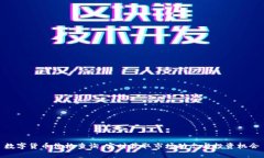 数字货币价格查询：实时获取市场动态与投资机