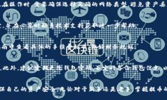 如何成功将USDT提币到交易所A：你需要知道的每一
