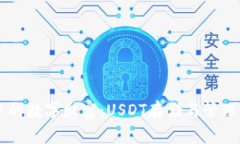  U盘钱包中的数字财富：USDT存储与管理的最佳实