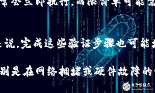 数字货币交易的时间取决于多个因素，包括交易所的处理速度、网络拥堵情况以及交易金额等。以下是关于数字货币交易时间的一些重要信息：

1. **交易所的处理时间**：
   每个数字货币交易所的处理时间可能会有所不同。通常，大多数主流交易所（如Coinbase、Binance等）在验证交易后会迅速处理。然而，在高峰期，处理时间可能会延长。

2. **网络拥堵情况**：
   不同的区块链网络在交易高峰期可能会出现拥堵，导致交易确认时间延长。例如，Ethereum在进行大规模交易时，其网络可能会变得拥堵，从而导致交易确认时间延长。

3. **交易金额**：
   一些交易所会优先处理较小金额的交易，因此较大金额的交易可能需要更长时间来确认。这是由于交易所需要进行更严格的合规检查和风险评估。

4. **选择交易类型**：
   在一些交易所，用户可以选择不同的交易类型，比如市场单、限价单等，市场单通常会立即执行，而限价单可能需要等待市场达到指定价格。

5. **验证步骤**：
   不同的交易所有不同的KYC（了解您的客户）和AML（反洗钱）要求，对于新用户来说，完成这些验证步骤也可能增加交易时间。

综上所述，数字货币的交易时间通常可以是几秒到几分钟不等，但在某些情况下，特别是在网络拥堵或硬件故障的情况下，交易时间可能会延长。如果你有更具体的问题或者想了解的内容，请告诉我。