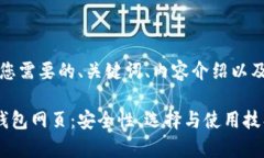 当然可以！以下是您需要的、关键词、内容介绍