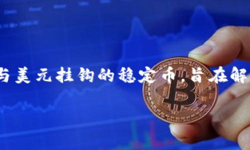 USDT（Tether）钱包并不特指某一个国家的特定钱包，而是与USDT这种数字货币相关的多种钱包，它们可以在全球范围内使用。USDT是一种与美元挂钩的稳定币，旨在解决传统加密货币市场中价格波动大的问题。USDT的发行公司Tether Limited在不同国家和地区设有办事处，但它本身并不是一种本土货币。

如果你想了解USDT钱包的功能、选择、使用方法等，或者有其他相关问题，请告诉我，我可以提供更多信息。