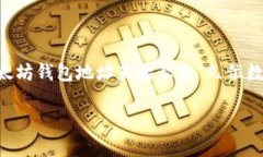 以太坊钱包的地址是由40个十六进制字符组成，其