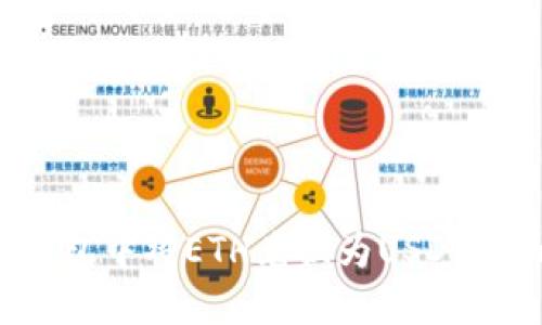 如何在小狐狸钱包中将ETH兑换为USDT？入门指南与技巧