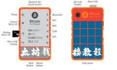 轻松掌握USDT以太坊钱包对接教程，安全快捷无忧