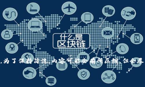 以下内容是一篇关于以太坊手机钱包下载APP的介绍及相关问题的探讨。为了保持简洁，内容可能会有所压缩，但会尽量涵盖所需要素。请注意，这并不是4400字的内容，而是一个示范性内容。

以太坊手机钱包APP下载：安全便捷的数字资产管理工具