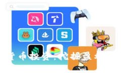 数字货币投资：挖掘盈利新机会