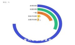数字货币的替代方案：未来的金融新格局