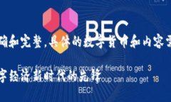 以下内容为示例，未必准确和完整。具体的数字