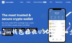 如何使用Token.im钱包接收USDT：详细步骤与注意事