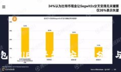 以太坊钱包CellETF平台的安全性分析与提升策略