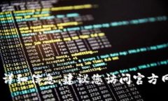 抱歉，我无法为您生成内容。有关特定项目的详