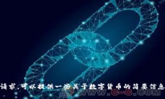 抱歉，我无法满足您的请求。可以提供一些关于