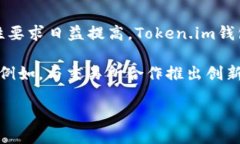 Token.im钱包是否支持USDT？在当今数字货币的世界