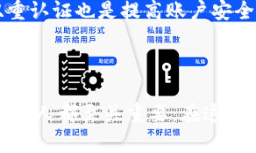   数字货币：未来金融的关键，它将如何与银行系统相结合？ / 

 guanjianci 数字货币, 银行, 未来金融 /guanjianci 

引言
在当今快速发展的金融科技领域，数字货币作为一种新兴的货币形式，正在迅速崛起。随着比特币、以太坊等加密货币的流行，越来越多的国家和地区开始探索数字货币的潜力。与此同时，传统银行体系面临着巨大的挑战和机遇。那么，数字货币与银行之间的关系到底是什么？它们会绑定在一起吗？接下来，我们将深入探讨这一主题。

数字货币的概念及分类
数字货币是指以数字形式存在的货币，它可以是由中央银行发行的法定数字货币（CBDC），也可以是由私人企业或个人创建的加密货币。CBDC是由各国中央银行发行的数字货币，它与传统货币具有相同的法律地位。而加密货币如比特币、莱特币等则是去中心化的、基于区块链技术的虚拟货币。
从分类上来看，数字货币大致可以分为以下几种：
ul
    li法定数字货币（CBDC）/li
    li加密货币（如比特币、以太坊）/li
    li稳定币（如USDT、DAI）/li
/ul

数字货币与银行的关系
数字货币与银行之间的关系可以说是复杂而微妙的。传统银行在金融体系中发挥着重要的作用，提供存款、贷款、支付等基本功能。而数字货币的出现，尤其是CBDC的推出，意味着银行在某种程度上可能会面临角色的转变。
一方面，数字货币有可能增强银行的功能。例如，银行可以利用CBDC提供更高效的支付服务，提高跨境支付的速度和安全性。另一方面，数字货币可能会对传统银行的盈利模式造成冲击，特别是在存款和支付领域。

数字货币绑定银行的可能性
虽然数字货币与银行之间的关系尚在探索中，但许多国家的央行正在考虑如何将数字货币与现有的金融体系结合起来。在这一过程中，绑定银行与数字货币之间的确有可能发生。
首先，数字货币可以通过银行账户进行交易，实现数字货币的存取和转账功能。用户可以通过银行的数字钱包轻松访问和管理他们的数字资产。其次，银行也可以为数字货币提供托管和安全服务，确保用户的资产安全。

可能相关问题一：数字货币对传统银行的影响是什么？
数字货币的兴起无疑会对传统银行业产生重要影响。首先，存款流失是一个显著的风险。随着越来越多的人开始接受和使用数字货币，传统银行的存款可能会出现流失，尤其是年轻一代。他们更倾向于使用加密货币进行交易，而不是依赖于传统银行。
其次，银行的支付业务将会受到挑战。数字货币的快速结算特性使得许多传统的支付渠道可能不再具备竞争力。同时，跨境支付的成本和时间也会在使用数字货币时大幅减少。这些变化将促使银行不得不考虑提高其服务的效率以维持竞争力。
然而，从另一个角度看，数字货币也可能为银行带来新的商机。例如，银行可以成为数字货币的承销商，从而盈利。此外，通过提供数字钱包和其他数字货币相关产品与服务，银行能够进入一个全新的市场。

可能相关问题二：中央银行数字货币（CBDC）的前景如何？
随着全球多个国家的央行对于CBDC的积极研究和试点，CBDC的前景是乐观的。CBDC最大的优势在于能够提升货币政策的有效性和透明度。通过数字化的方式，央行能够实时监控货币流通和经济数据，从而更好地进行政策调控。
此外，CBDC将有助于降低交易成本，提高金融包容性。尤其是在一些发展中国家，CBDC的推出可能会让未银行化人群更容易接入金融服务，从而促进经济发展。
尽管如此，CBDC的推出也面临诸多挑战，包括技术安全性、隐私保护，还有与现有金融体系的协调等。这些问题都需要央行在推出CBDC时予以充分考虑。

可能相关问题三：数字货币的法律和监管要求是什么？
数字货币的快速发展给法律和监管领域带来了新的挑战。目前，许多国家正在制定规范数字货币市场的法律法规，以保障投资者的安全和市场的稳定。由于数字货币的特殊性，现有的法律体系往往难以适用。
首先，如何定义数字货币是一项重要的政策议题。各国对数字货币的分类存在差异，这直接影响到监管的方式。例如，有些国家将数字货币视为商品，而另一些国家则将其视为货币或证券。
此外，监管机构还面临着如何打击洗钱和金融诈骗等问题。为了防范风险，各国正在加大对数字货币交易所的监管力度，并要求交易所加强身份认证和交易监控。

可能相关问题四：普通用户如何安全使用数字货币？
随着数字货币的流行，普通用户在使用数字货币时面临各种潜在的安全威胁。如何安全地使用数字货币是每个用户都需关注的问题。
首先，选择一个可靠的数字货币交易所至关重要。在选择交易所时，用户应查看其安全性、口碑和法规合规性。建议选择已获得相关监管许可的交易平台。
其次，用户应该为他们的数字资产设置多重安全措施。例如，使用硬件钱包存储大额数字货币，而将小额交易放在软件钱包中。此外，定期更换密码、启用双重认证也是提高账户安全性的有效方法。
最后，用户应当保持教育，对数字货币的新闻和行业动态保持关注，及时了解安全防范措施，以避免上当受骗。

总结
数字货币与银行之间的关系仍在演变中，虽然存在许多潜在机会，但也面临挑战。无论数字货币如何发展，理解其与现有金融体系的结合方式，将对机构和个人都至关重要。在这场金融科技革命中，我们需要做的就是持续学习和适应，确保在变化中找到自己的位置。
