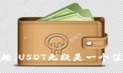   如何通过IM钱包安全便捷地购买USDT？ /  guanjia