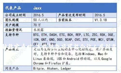 在处理数字货币交易时，特别是在涉及到USDT（泰达币）这种稳定币时，未收到款项可能会让人感到焦虑和不安。以下是关于“IM钱包中USDT未到账”的详细介绍。

解决IM钱包中USDT未到账问题的全面指南