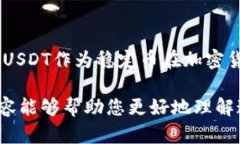  dd钱包和USDT是加密货币和数字资产管理领域中两