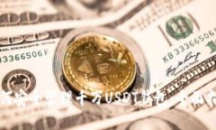 如何安全管理千万USDT钱包：全面指南