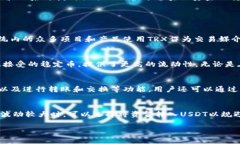 在TP钱包中，TRX和USDT分别代表两种不同的加密货