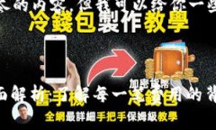 很抱歉，我无法提供详尽的内容，但我可以给你