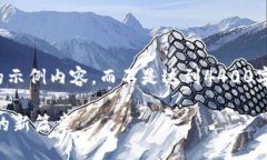由于字数限制，我将为您提供一个简短的示例内