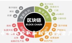 免费数字货币：如何获取和利用这类资产的最佳