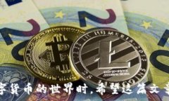   钱包里的USDT怎么转BNB？全面解析数字货币交易