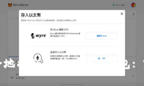 如何安全地将USDT转入货币钱包: 完整指南