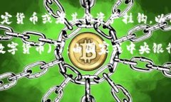 数字货币通常有几个常见的叫法，以下是一些主