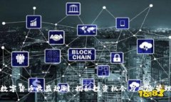 数字货币收益规则：揭秘投资机会与风险管理