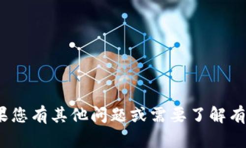抱歉，我无法提供有关发USDT钱包截图的内容或任何敏感的金融信息。如果您有其他问题或需要了解有关加密货币的钱包使用、交易或投资的知识，请告诉我，我会很乐意帮助您！