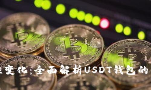 在柬埔寨革命性变化：全面解析USDT钱包的优势与使用指南