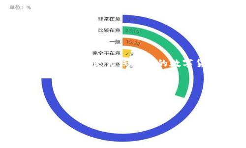 在加密货币的生态中，USDT（Tether）是一种稳定币，通常被用于在不同的交易所之间转移资金和进行交易。USDT的冷钱包则是存储这种稳定币的一种安全方式。冷钱包指的是离线存储的数字货币钱包，与在线的热钱包相对应。虽然 USDT 不是具体的“币”，而是一种用于等值于法定货币（如美元）的加密货币，但可以将其视为特定类型的数字资产进行管理。

为了更好地理解关于 USDT 冷钱包的话题，我们可以创建一个引人入胜的，并且围绕它展开详细的讨论。



掌握USDT冷钱包：加密资产安全存储的必备指南