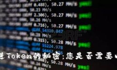 ### 解锁U进Token的秘密：您是否需要以太坊？