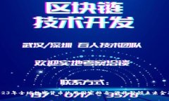 2023年全球数字货币使用国家排名：谁将引领未来