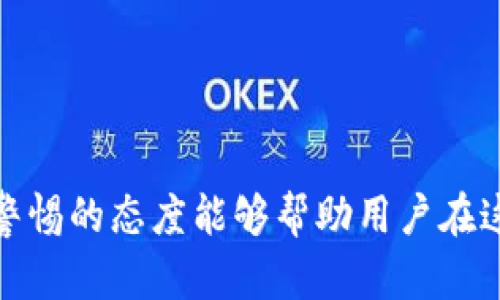   数字货币下载广告赚钱：快速获取被动收入的终极指南 / 
 guanjianci 数字货币, 广告赚钱, 被动收入 /guanjianci 

引言：数字货币的崛起与广告赚钱机会
近年来，随着全球数字货币市场的蓬勃发展，越来越多的人开始关注如何通过数字货币获取收益。在这个新兴市场中，下载相关应用程序（尤其是数字货币交易应用）并通过广告获取收益，成为了一个热门话题。无论是对新手投资者还是有经验的老手，这种方式都提供了一种简便且富有潜力的收益模式。

一、数字货币的基本概念及其优势
数字货币是一种基于区块链技术的虚拟货币，它不依赖传统金融系统，而是通过去中心化的技术来确保交易的安全性和透明度。相比于传统货币，数字货币有着许多优势：
ul
    listrong全球支付：/strong数字货币可以轻松实现跨国支付，降低了手续费和时间成本。/li
    listrong去中心化：/strong交易不受单一机构控制，提高了系统的稳定性和安全性。/li
    listrong隐私保护：/strong用户的交易信息可以在一定程度上得到保护，维护了用户的隐私安全。/li
    listrong投资机会：/strong价格波动大，数字货币为投资提供了丰富的机会，有可能获得高额收益。/li
/ul

二、广告赚钱的基本概念
广告赚钱是指通过推广某些产品或服务而获得收益的方式。这种模式在互联网行业非常普遍，很多企业愿意支付佣金，以换取推广效果从而提高产品的知名度和销量。通过结合数字货币和广告赚钱，可以实现双重收益。

三、如何通过下载数字货币应用赚取收入
要通过下载数字货币应用实现收益，您需要遵循以下几个步骤：
ul
    listrong选择合适的数字货币应用：/strong市场上有很多数字货币交易所和钱包应用，不同平台的佣金政策和收益方式各有不同。选择声誉良好、用户评价高的应用程序作为您的首选。/li
    listrong完成注册并进行身份验证：/strong大部分数字货币应用要求用户注册并完成身份验证，这可能包括上传身份证明和个人信息。/li
    listrong参与推荐活动：/strong许多数字货币应用会提供推荐链接，邀请朋友下载并注册。如果您的朋友成功注册，您将获得一定的奖金或佣金。/li
    listrong观看广告或参与活动：/strong某些应用会通过用户观看广告或参与特定活动来提供额外的奖励。为了最大化收益，您可以把时间投入到这些活动中。/li
/ul

四、潜在的风险与挑战
尽管通过下载数字货币应用来赚钱的机会吸引人，但同样也存在一定的风险和挑战：
ul
    listrong市场波动：/strong数字货币市场非常不稳定，价格波动可能导致投资者损失资金。/li
    listrong诈骗风险：/strong市场上有许多不法分子利用数字货币的热潮进行诈骗，用户需保持警惕，尤其是在注册新应用或参与活动时。/li
    listrong技术障碍：/strong并非所有人都对数字货币和区块链技术有深入了解，这可能会影响他们在市场中的决策。/li
/ul

五、常见问题解答

h4问题一：什么样的数字货币应用适合初学者使用？/h4
对于初学者来说，选择一个简单易用、界面友好的数字货币应用至关重要。以下是一些推荐的特征：
ul
    listrong用户友好的界面：/strong好用的应用会有简单明了的导航，使新手更容易上手。/li
    listrong教育资源：/strong一个好的平台通常会提供教育性内容，比如操作指南和投资策略，可帮助新手理解市场动态。/li
    listrong强大的客户支持：/strong在遇到问题时，及时的客户服务能够帮助用户快速解决疑问，避免不必要的损失。/li
/ul
一些广受好评的应用包括Coinbase、Binance和Kraken。这些平台不仅提供多种数字货币的交易，还适合新用户的使用。

h4问题二：如何管理自己的数字货币投资？/h4
投资数字货币需要合理的管理策略以降低风险，以下几个方面是管理投资的关键：
ul
    listrong多样化投资：/strong将资金分散投资于多个数字货币，可以降低单项资产价格下跌对整个投资组合的影响。/li
    listrong定期检查和调整投资组合：/strong定期评估各项投资的表现，这样可以根据市场变化及时做出调整。/li
    listrong设定止损和止盈点：/strong在进入市场前设置好止损和止盈的策略，可以有效减少情绪化交易带来的风险。/li
/ul
通过合理的投资管理，每位投资者都能够在数字货币投资中获得合理的收益。同时，要保持理性的心态，不盲目跟风。

h4问题三：如何防止成为数字货币诈骗的受害者？/h4
数字货币市场存在诸多诈骗，用户必须保持警惕。以下是一些预防诈骗的方法：
ul
    listrong选择知名平台和交易所：/strong一定要在信誉良好的平台上进行交易，避免使用陌生或不知名的平台。/li
    listrong谨慎点击链接和下载应用：/strong避免点击可疑邮件或社交媒体上的链接，确保下载的应用来自官方渠道。/li
    listrong保持个人信息安全：/strong不要轻易分享自己的私钥或者账户信息，不透明的交易请求应该引起怀疑。/li
/ul
保持警惕和理智是保护自己不受诈骗侵害的重要手段，定期更新自己的知识以适应快速变化的市场。

h4问题四：除了下载应用，还有哪些方式可以通过数字货币获取收益？/h4
除了通过下载应用赚取佣金外，数字货币市场还提供了其他多种赚钱方式，包括：
ul
    listrong交易：/strong通过短期或长期交易，捕捉价格波动带来的机会。但需要有一定的市场分析能力和交易策略。/li
    listrong挖矿：/strong参与数字货币的挖矿可以获得新的币，但这一过程需要投入一定的硬件资源和电力成本。/li
    listrong质押和收益农场：/strong某些项目允许用户通过质押资产获得报酬，适合长期持有的用户。/li
/ul
不同方式的收益潜力与风险各异，投资者可以根据自身的情况选择适合的投资策略。

结束语
通过下载数字货币相关的应用程序进行广告赚钱，确实为许多人提供了一种新的被动收入渠道。虽然伴随着一定的风险，但合理的策略和警惕的态度能够帮助用户在这个市场中获取可观的收益。希望这篇文章能够为您开启一个全新的互联网赚钱机会，让您在数字货币的世界中找到属于自己的成功之路。