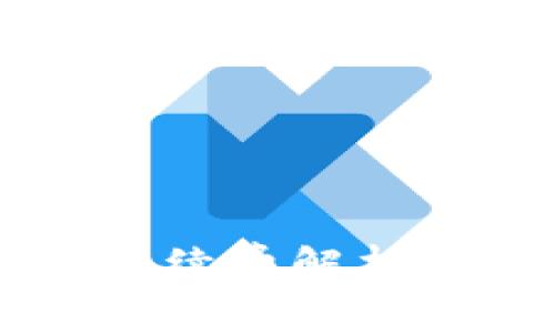 : USDT转账到钱包的手续费解析及如何降低费用的策略
