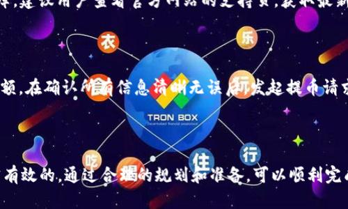 如何将GCG数字钱包中的资金安全便捷地转为USDT

数字钱包, USDT, 转账/guanjianci

### 引言

在数字货币日益普及的今天，数字钱包作为一个重要的交易工具，扮演着不可或缺的角色。GCG数字钱包是一种受欢迎的选择，提供了用户友好的界面和多种功能，让用户能够方便地管理他们的数字资产。同时，USDT（泰达币）作为稳定币在交易所和个人账户中的使用率越来越高，如何将GCG数字钱包中的资金转为USDT成为许多用户面临的一个实际问题。本文将详细探讨这一问题，介绍GCG数字钱包转USDT的步骤、注意事项以及相关的常见问题。

### GCG数字钱包简介

GCG数字钱包是一款安全、便捷的数字资产管理工具，支持多种加密货币的存储和交易。用户可以通过GCG钱包方便地管理自己的数字资产，进行转账、交易和兑换。同时，GCG钱包还提供了多层安全保护，确保用户资金的安全性。

数字钱包通常具有如下几个特点：首先，用户在钱包中可以轻松查看自己的资产余额，进行交易历史的查询；其次，支持多种数字货币的存取，提升了用户的灵活性；最后，GCG数字钱包的用户认证与安全措施，提供了保障用户资产安全的多种手段。

### GCG数字钱包中资金转为USDT的步骤

#### 1. 登录GCG数字钱包

首先，用户需要在设备上打开GCG数字钱包应用程序，并输入用户名和密码进行登录。确保输入的信息是准确无误的，以免发生登录失败的情况。

#### 2. 检查余额及所需的USDT数量

登录后，用户需要查看其数字钱包中的余额，确认是否有足够的资金进行转换。同时，用户还需要确定希望转换为USDT的具体数量。

#### 3. 选择兑换功能

在GCG数字钱包的主界面，找到