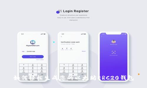 如何轻松生成您的以太坊ERC20钱包