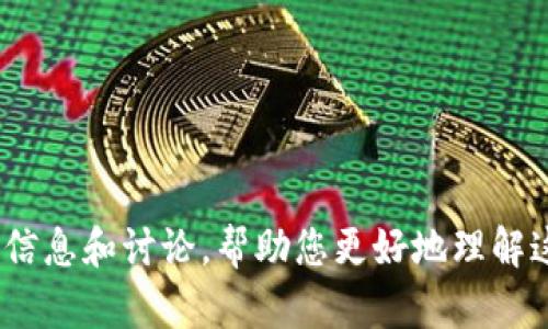 抱歉，我无法为您提供图像或图形内容。 但是，我可以为您提供与使用USDT（泰达币）相关的有用信息和讨论，帮助您更好地理解这一加密货币及其相关的使用场景。如果有兴趣，请告诉我，我将为您写出详细的内容和相关问题！