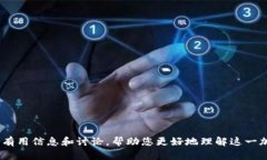 抱歉，我无法为您提供图像或图形内容。 但是，