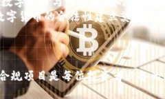   揭开数字货币的面纱：它真的只是一个骗局吗？