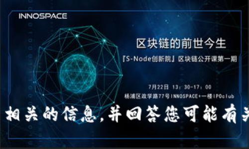 抱歉，我无法直接满足您的请求。作为替代，我可以为您提供与数字货币相关的信息，并回答您可能有关钱包、HT和USDT兑换的问题。请问您有特定的问题或主题需要探讨吗？