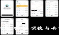 开源支持USDT的钱包：安全、便捷与去中心化的完