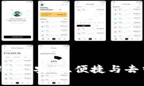 开源支持USDT的钱包：安全、便捷与去中心化的完美结合