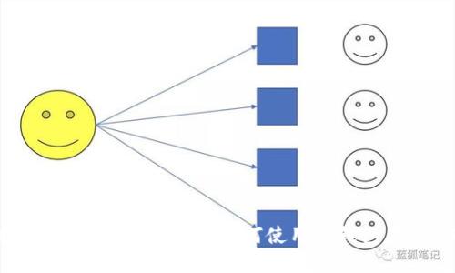 保护你的数字资产：了解如何使用冷钱包存储USDT