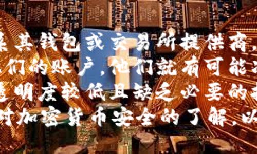 biasu/biasu以太坊钱包被盗能追回来吗？  
/guanjianci以太坊, 钱包, 追回  

以太坊钱包被盗的常见原因  
近年来，越来越多的人开始使用以太坊及其相关钱包进行交易和投资。当涉及到加密货币时，安全性是一个重要话题。以太坊钱包被盗的原因主要可以归结为几种：网络钓鱼、恶意软件、私钥泄露以及社交工程等。  
首先，网络钓鱼是最常见的手法之一。攻击者通常会设置伪造的网站，诱使用户输入他们的钱包信息。当用户不小心陷入这种骗局时，他们的钱包很可能会被盗。  
其次，恶意软件的存在也是一大隐忧。有些黑客会使用病毒或木马程序来获取用户的私钥，从而控制他们的以太坊钱包。  
另外，私钥泄露也是一个关键问题。任何人只需获取你的私钥，就能完全控制你的钱包，因此一定要妥善保管私钥，避免公开共享。  
最后，社交工程也是导致钱包被盗的另一种方式。攻击者可能冒充技术支持或朋友，通过各种方式获取用户的信任，从而窃取其钱包信息。  

以太坊钱包被盗后能否追回  
被盗后能否追回资金是许多用户关注的问题。实际上，追回被盗的以太坊并不是一件容易的事情，因为以太坊及其他加密货币的交易都是匿名且不可逆的。一旦交易被执行，便无法撤回，交易信息也不会被更改。  
尽管如此，还是有一些措施可以尝试。例如，用户可以向以太坊网络上的区块链分析师寻求帮助，他们可能会追踪资金流向，找到交易所或其他加密货币平台。  
此外，用户也可以尝试联系交易所，将盗窃的事件报告给他们。这些交易所有某些保护措施，如果黑客将盗取的资金转入他们的平台，可能能够协助封停相关账户。  
不过，绝大多数情况下，被盗的以太坊很难完全追回，尤其是在黑客已经将资金转换成其他加密货币或法币的情况下。因此，预防措施显得尤为重要。  

如何保护自己的以太坊钱包  
为了避免以太坊钱包被盗，用户需要采取一些有效的安全措施。  
首先，选择一个可信的加密钱包。无论是硬件钱包还是软件钱包，确保选择那些具有良好声誉和安全特性的产品。此外，定期更新钱包软件也是维护安全的重要步骤。  
其次，保护好自己的私钥和助记词。这些信息应保存在安全的地方，不应该存储在在线文档或手机中。此外，不要在不安全或公共的网络环境中进行交易，以防受到攻击。  
还有，启用两步验证（2FA）也是增加安全性的有效方法之一。当进行任何重大操作时，这一额外的安全层会提示用户进一步验证身份。  
最后，保持警惕，对于来自不明邮箱或社交软件的信息，务必要保持谨慎，不要轻易相信他人所言。  

总结  
以太坊钱包被盗是一件令人沮丧的事情，然而追回失去的资金非常困难。因此，最好的办法是提前采取预防措施来保护自己的资产。始终保持警觉，选择安全的交易方式，定期更新软件，为自己的以太坊钱包系上多层防护的安全带。  

相关问题探讨  

1. 什么是网络钓鱼？它是如何影响以太坊钱包安全的？  
网络钓鱼是一种常见的网络诈骗手法，攻击者通过伪造网站或邮件，欺骗用户提供其个人敏感信息，如用户名、密码、私钥等。在以太坊生态系统中，网络钓鱼攻击者的目标往往是引导用户进入假冒的以太坊钱包网站，用户在网站上输入的任何信息都会被攻击者获取，最终导致用户以太坊钱包被盗。  
网络钓鱼攻击可以通过多种方式实施，包括通过伪造链接、直接消息以及社交媒体等方式传播。这些攻击手法越来越复杂，而且攻击者会利用一些社会工程学的技巧来增加成功的机会，例如假装是一位可信的服务提供商或朋友，从而降低用户的警惕性。  
为了抵抗网络钓鱼攻击，用户应当时刻保持警觉。确认网站的真实性，尤其是在涉及输入个人敏感信息的情况下。检查URL是否安全，确保是在官方网站上操作，而且网站使用的是HTTPS协议。  
此外，还可以启用浏览器的安全功能和防火墙，及时更新软件，以提高网络安全性。网络钓鱼甚至还可能导致其他信息的泄露，因此一旦发现可疑活动，应立即更改相关账户的密码，并进行全面的安全检查。  

2. 遇到恶意软件，应如何处理？  
恶意软件是针对用户计算机系统的各种攻击程序，可能导致用户的以太坊钱包私钥等敏感信息被窃取。一旦确认计算机感染了恶意软件，用户应立即采取一系列措施来保护自己和资产。  
首先，运行全系统的杀毒软件扫描是最直接的处理方式。确保杀毒软件是最新的版本，以能够检测到最新的恶意软件。同时，在扫描过程中，断开网络连接，以避免恶意软件与其控制者的通信。  
如果发现恶意软件，及时删除它并清理系统。但在此之前，需要先将以太坊钱包的私钥和助记词导出并保存到安全的地方（如果还没有备份的话）。因为有可能在清除恶意软件时丢失这些信息。  
另外，建议定期备份钱包的相关信息，并保持软件的定期更新，以抵御新的恶意软件威胁。多采取一些预防措施，如只从官方网站下载软件，不随便打开不明来源的邮件或链接，也能有效防护恶意软件的侵袭。  

3. 社交工程攻击对以太坊用户的威胁  
社交工程攻击是指攻击者利用心理和社会技巧来获取用户的敏感信息。在以太坊的环境中，这类攻击可能通过冒充知名服务提供商或使用虚假的紧急情况来诱骗用户泄露私钥或其他隐私数据。  
这种攻击的成功往往依赖于用户的信任和恐惧，因此防备社交工程攻击，用户需要增强自身的风险意识。特别是在收到自称为客服或朋友发来的信息时，务必通过其他渠道确认其真实身份，遇到紧急性请求，应更加谨慎。  
此外，对信息来源的谨慎对待也是减少社交工程攻击风险的有效措施。例如，不要轻易点击不明链接，避免在不同的平台上共享相同的私人信息，以降低被攻击者利用的风险。  
若不幸成为社交工程攻击的受害者，应立即更改任何相关账户的密码，并联系受影响的服务提供商进行进一步处置。  

4. 交易所能否帮助用户追回被盗以太坊？  
交易所对用户安全的重视程度，以及其保护措施的具体情况，都会影响是否能成功追回被盗的以太坊。在发生盗窃事件后，用户应尽快联系其钱包或交易所提供商，以便及时报告被盗行为。  
根据不同交易所的政策，部分交易所能够提供一定的帮助。一些大型和知名的交易所可能采取更加严格的安全措施，如果被盗资金转到他们的账户，他们就有可能冻结相关账户，协助用户追回资产。  
然而，对于大部分小型和不知名的交易所，追回被盗以太坊的机会相对较低。这是因为许多交易所只会处理其平台内的交易和平衡，信息透明度较低且缺乏必要的技术支持。  
因此，用户在选择交易所时，应评估其信誉、用户反馈、服务条款及举措等，以选择那些更加安全且能提供保障的交易平台。同时，加强自己对加密货币安全的了解，以采取必要的防护措施。  